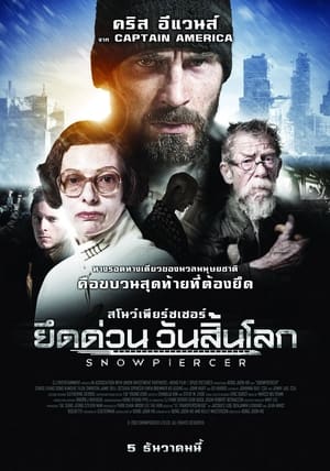 ยึดด่วน วันสิ้นโลก (2013)