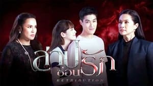 Retribution (2022) สาปซ่อนรัก EP.1-14 (จบ)