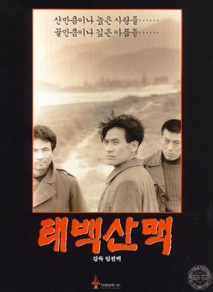Poster 태백산맥 1994