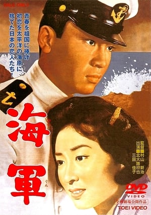 Poster 海軍 1963