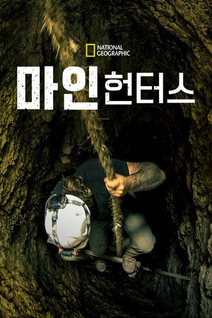 Mine Hunters