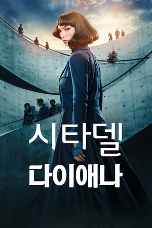 Image 시타델: 다이애나
