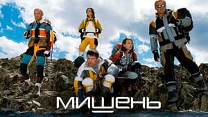 Мишень