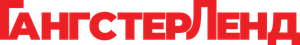 Terra da Máfia — Logos 2