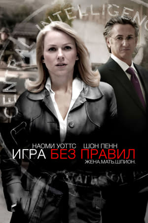 Poster Игра без правил 2010