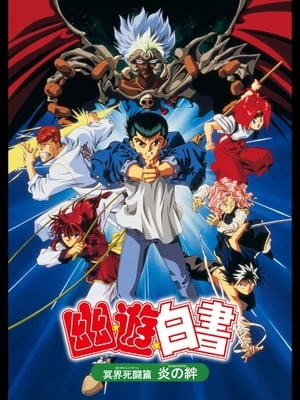 Poster di Yu Yu Hakusho: I guerrieri dell'inferno