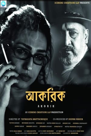 Poster আকরিক 2022