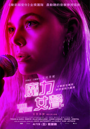 Poster 少年追梦情 2019