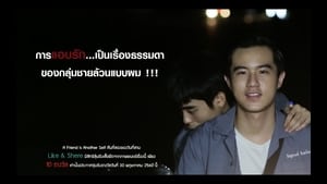 เพื่อนเป็นอีกคนหนึ่ง