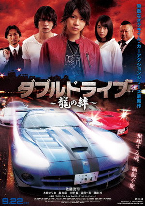 Double Drive: Ryuu no Kizuna 2