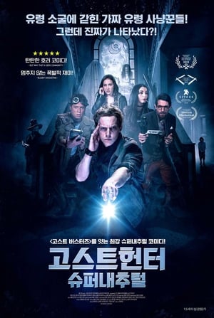 Poster 고스트헌터: 슈퍼내추럴 2019