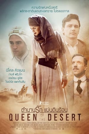 ตำนานรัก แผ่นดินร้อน (2015)