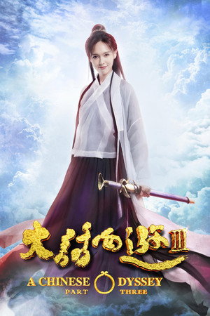 A Chinese Odyssey Part Three
