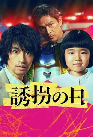 The Kidnapping Day - Season 1