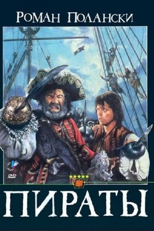 Poster Пираты 1986