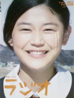 Poster ラジオ 2013