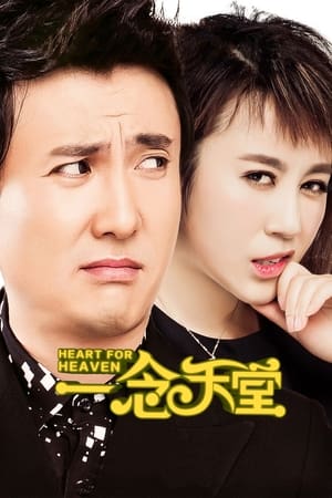 Poster Heart for Heaven (2015)