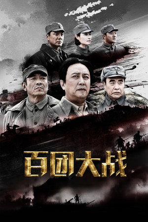 The Hundred Regiments Offensive 8