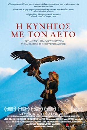 Η Κυνηγός με τον Αετό