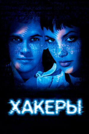 Image Хакеры