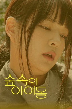 Yogari no mori: Hotetta onna-tachi 7