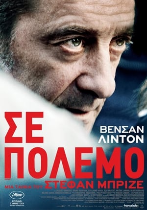 Σε Πόλεμο (2018)