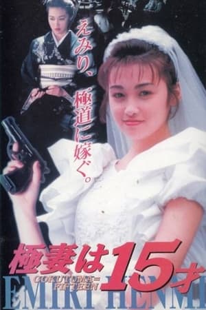 Poster The 15 Year Old Bride to Be 1996