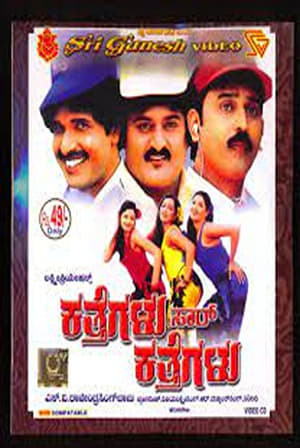 Poster Katthegalu Saar Katthegalu 2003