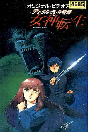 Digital Devil Story - Megami Tensei 8