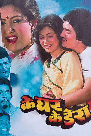 Ke Ghar Ke Dera