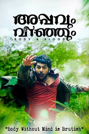 Poster അപ്പവും വീഞ്ഞും 2015