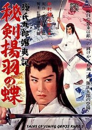 Poster 源氏九郎颯爽記 秘剣揚羽の蝶 1962