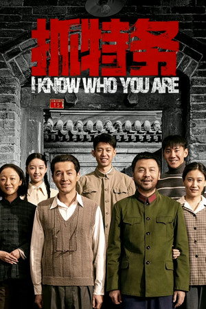 I Know Who You Are