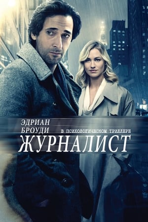 Poster Журналист 2016