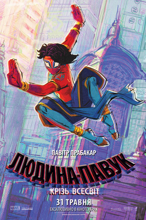 poster Spider-Man: Across the Spider-Verse