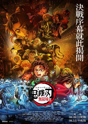 poster Demon Slayer: Kimetsu no Yaiba Infinity Castle