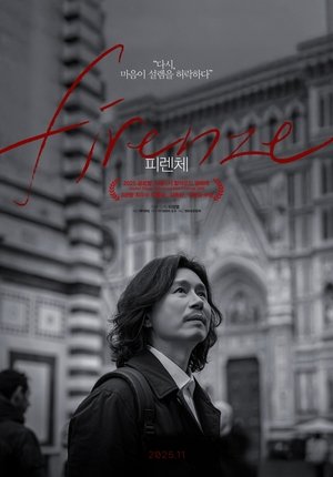 Florence Knockin' on You (2025)