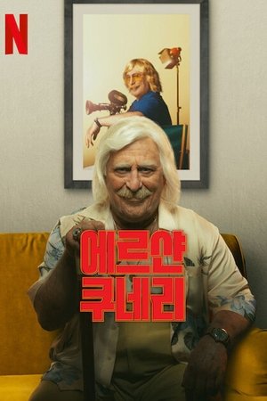 Image 에르샨 쿠네리