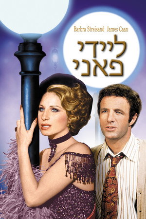 Image פאני ליידי