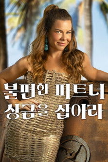 Ilhados com a Sogra: Staffel 3