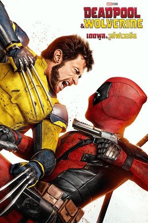 poster Deadpool & Wolverine
