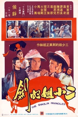 Poster Shaolin Invincibles 1978