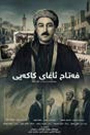 Fatah Agha Kakeyi