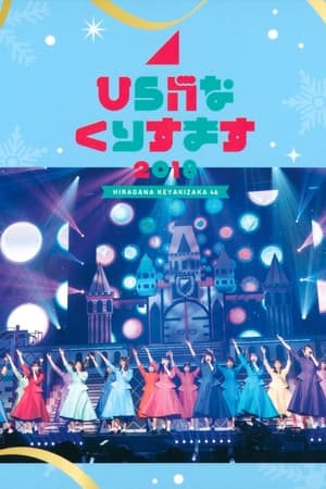 Image Hiragana Christmas 2018