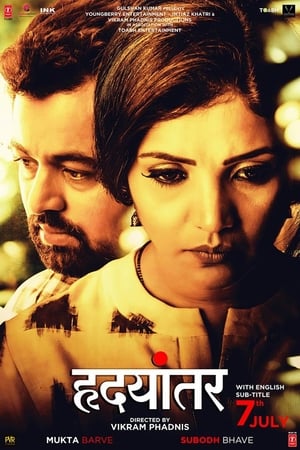 Poster Hrudayantar (2017)