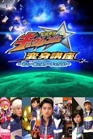 Poster Uchuu Sentai: Kyuranger Star Change With Us! Season 1 2017