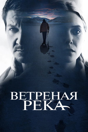 Image Ветреная река