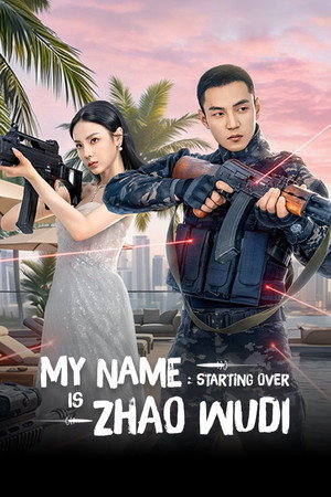My Name is Zhao Wudi: Starting Over (2026)
