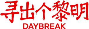 Daybreak — Logos 9
