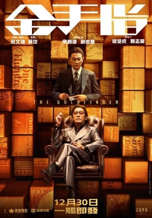 Poster The Goldfinger (Jin shouzhi) 2023